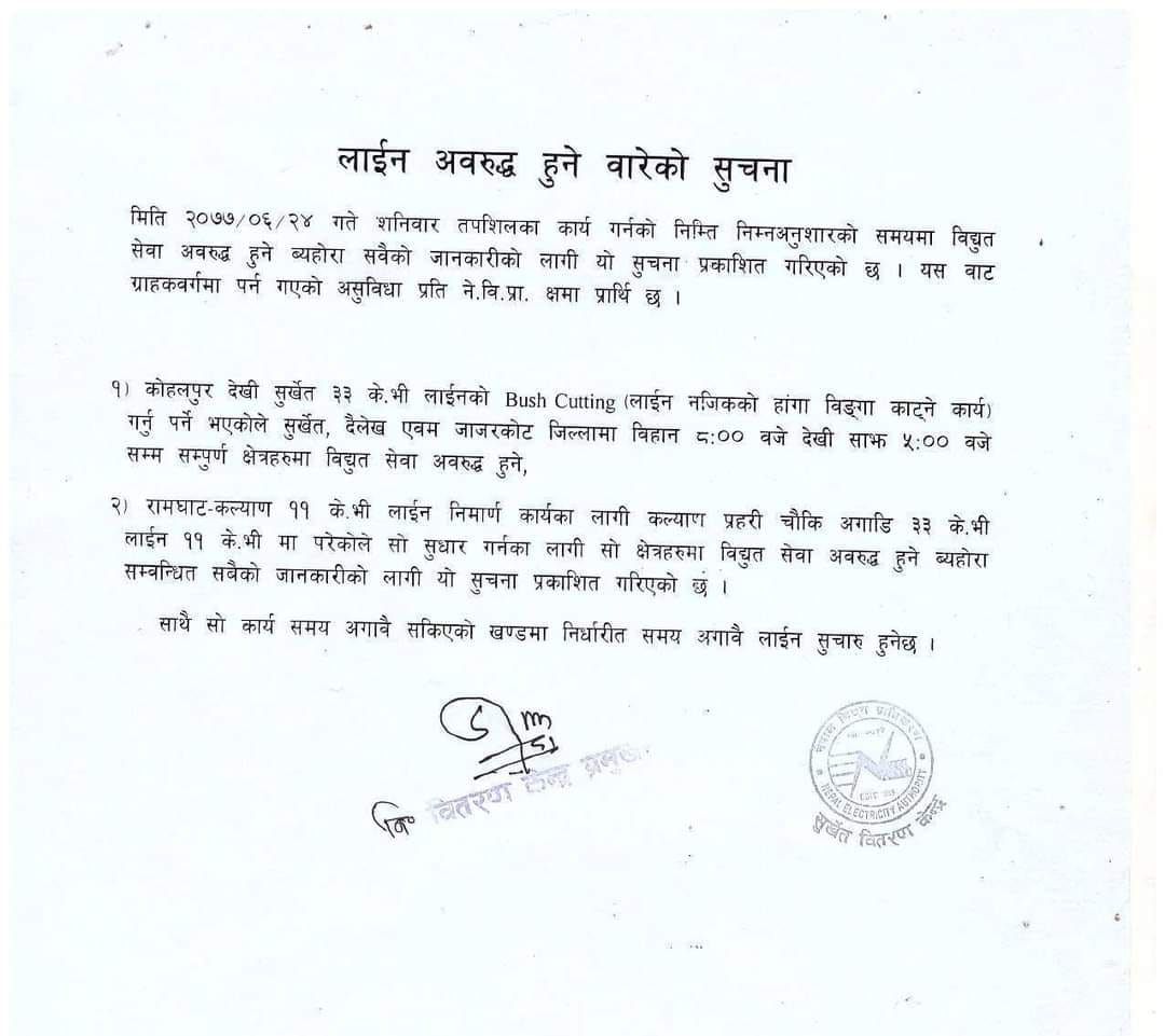 शनिबार (आज)  विहान ८ बजेदेखि ५ बजेसम्म सुर्खेतसहित कर्णालीका ३ जिल्लामा विद्युत् अवरुद्ध हुँदै (सुचनासहित)