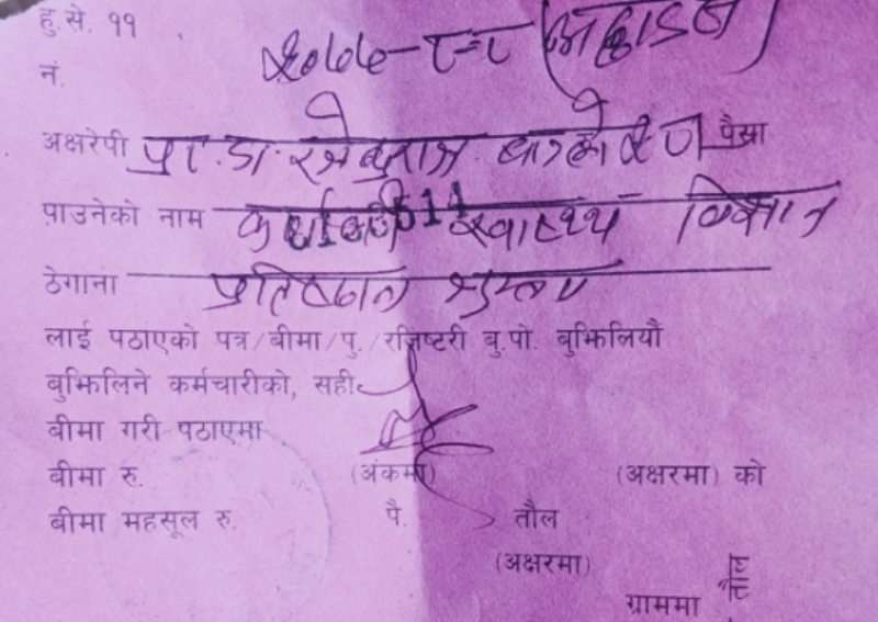 हुलाकबाट कर्णाली प्रतिष्ठानका उपकुलपतिलाई पत्रकारको चिठी