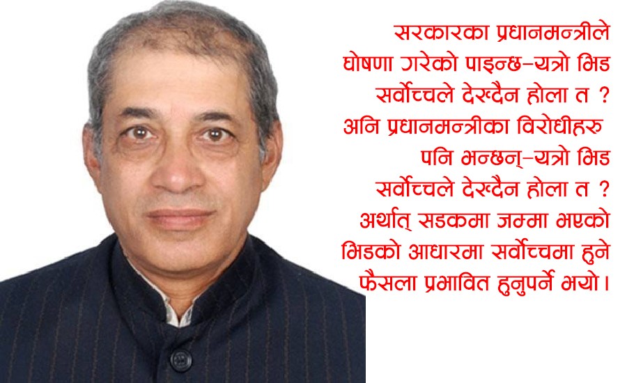 राजनीतिक नेतृत्वको कपटपूर्ण व्यवहारले अचिन्त्य परिणामको दुश्चिन्ता